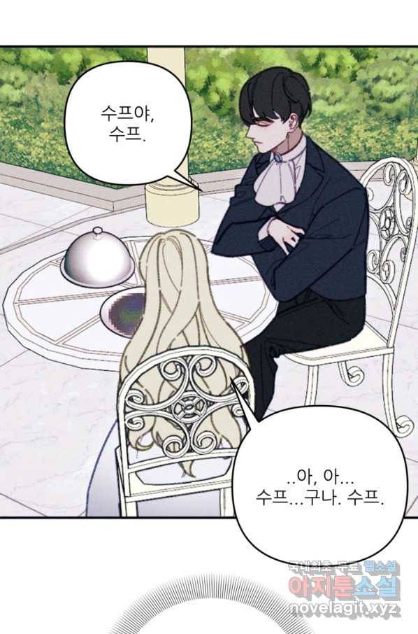 악녀에게 반하지 마세요 33화 31