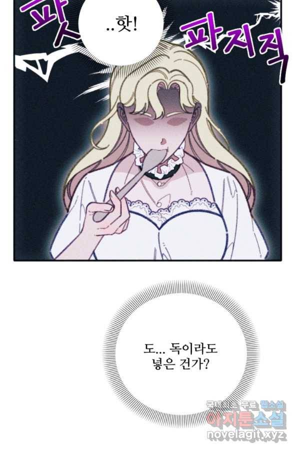 악녀에게 반하지 마세요 33화 34