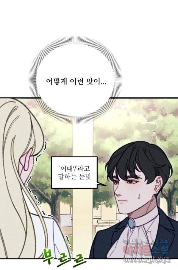 악녀에게 반하지 마세요 33화 35