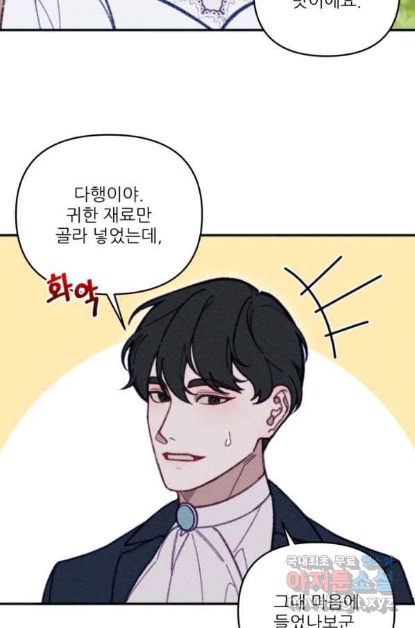 악녀에게 반하지 마세요 33화 37