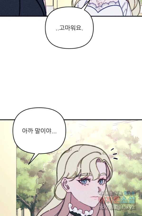 악녀에게 반하지 마세요 33화 39
