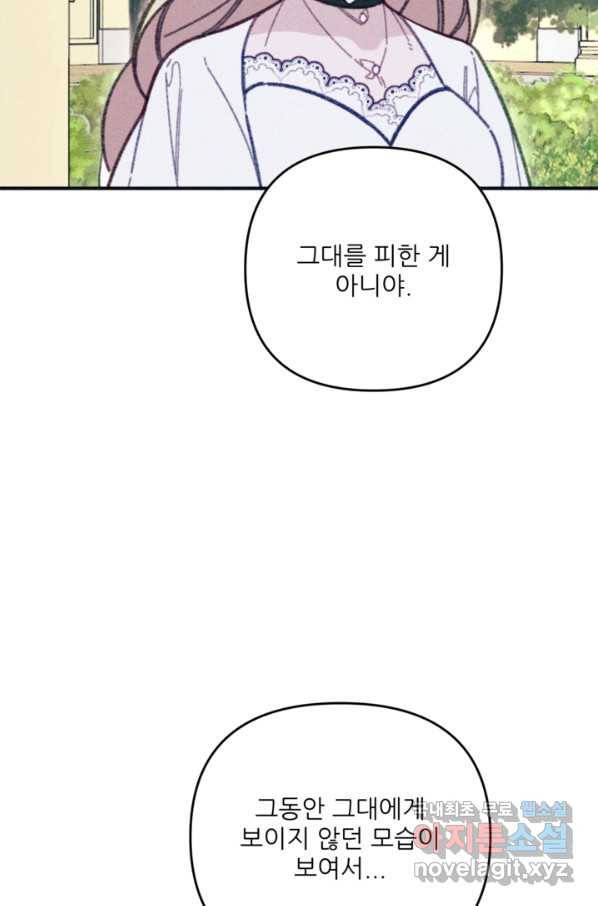 악녀에게 반하지 마세요 33화 40