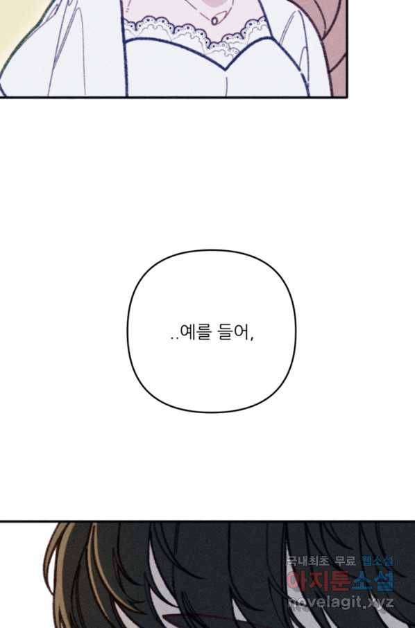 악녀에게 반하지 마세요 33화 43