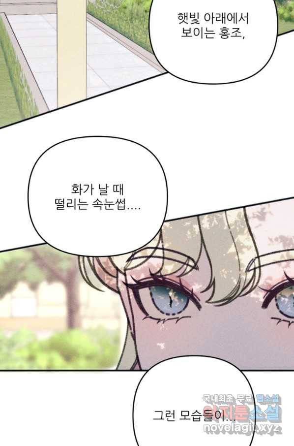 악녀에게 반하지 마세요 33화 45