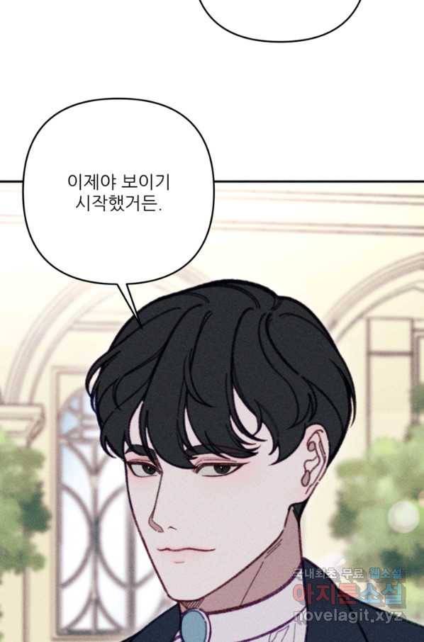 악녀에게 반하지 마세요 33화 46