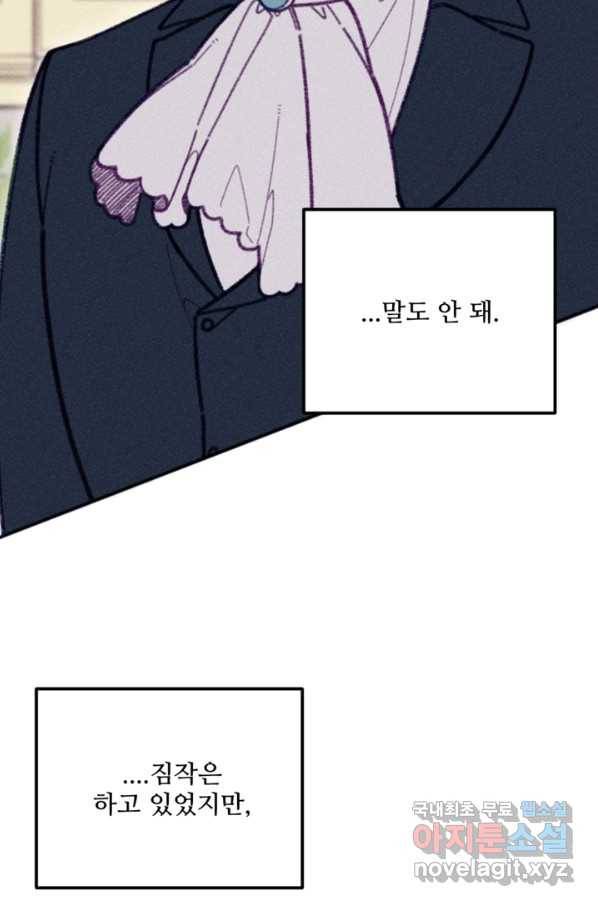 악녀에게 반하지 마세요 33화 47