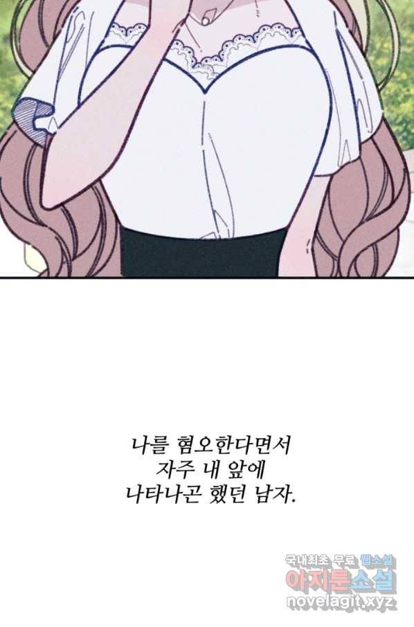 악녀에게 반하지 마세요 33화 50