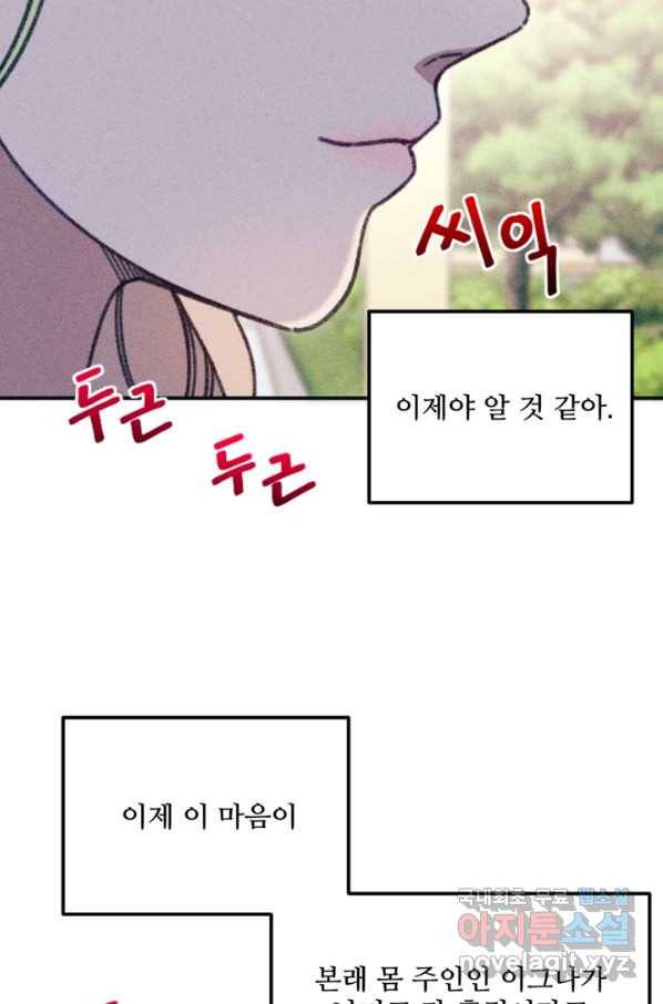 악녀에게 반하지 마세요 33화 54
