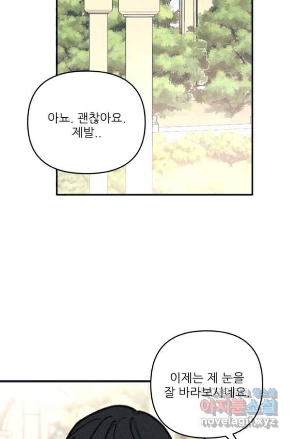 악녀에게 반하지 마세요 33화 65