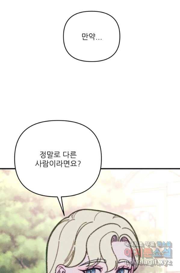 악녀에게 반하지 마세요 33화 70