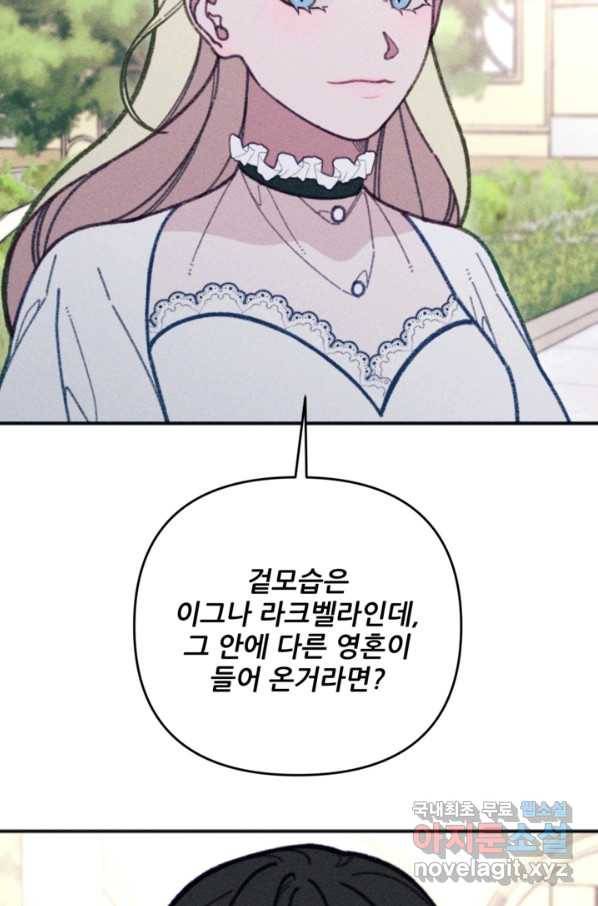 악녀에게 반하지 마세요 33화 71
