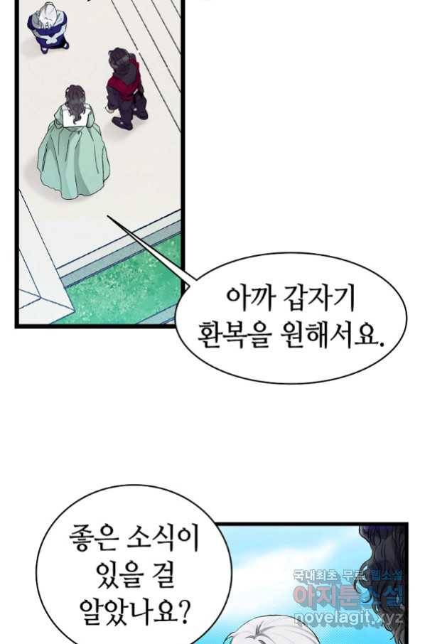 환골탈태 180화 9