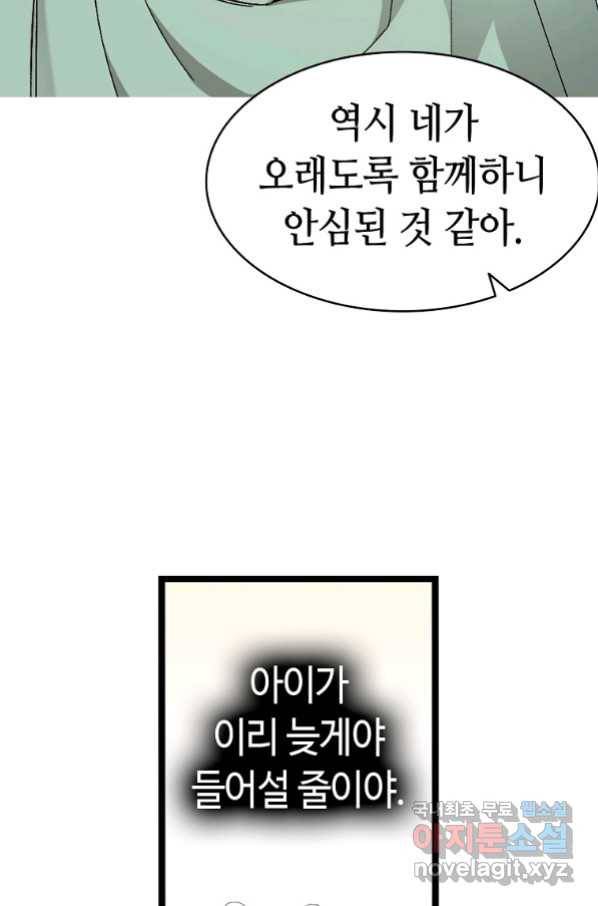 환골탈태 180화 12