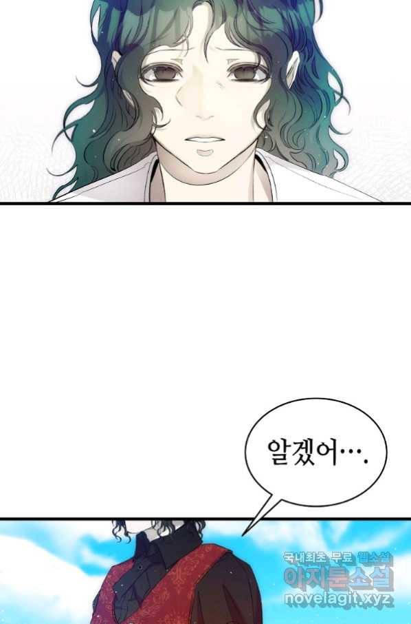 환골탈태 180화 26