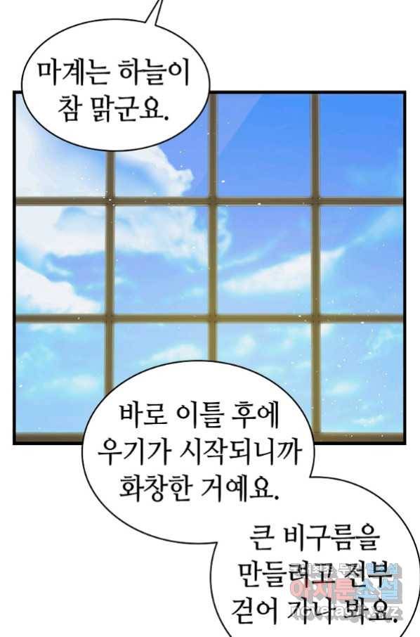 환골탈태 180화 32
