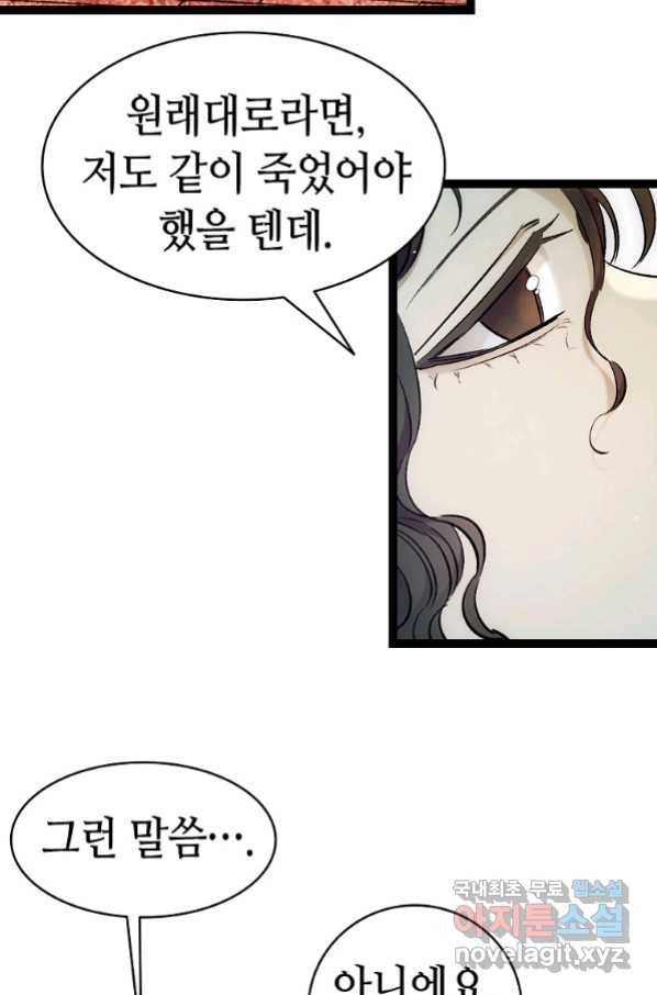 환골탈태 180화 36