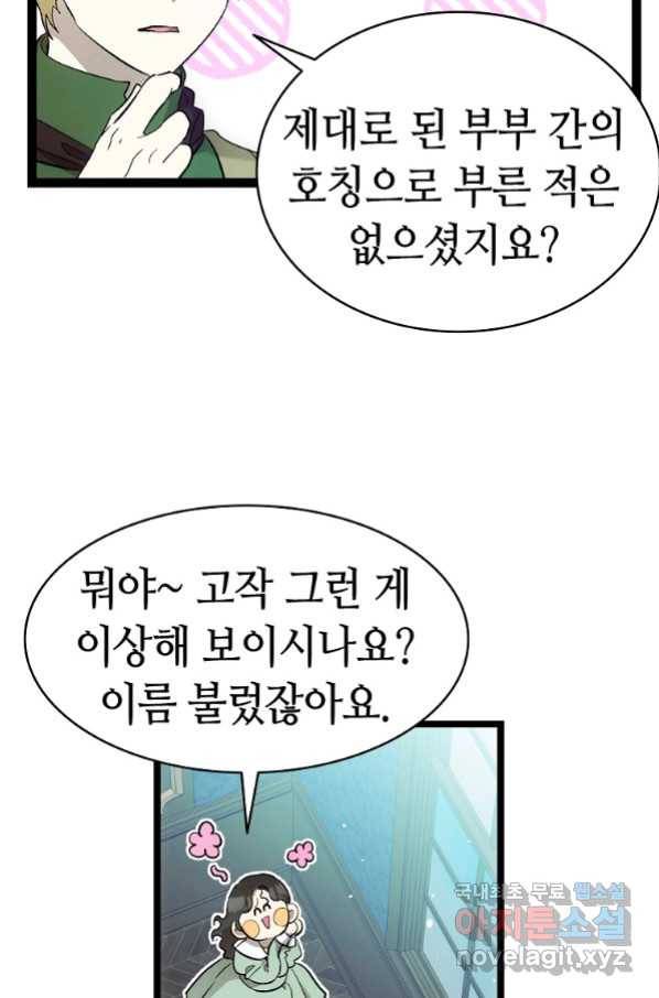 환골탈태 180화 43