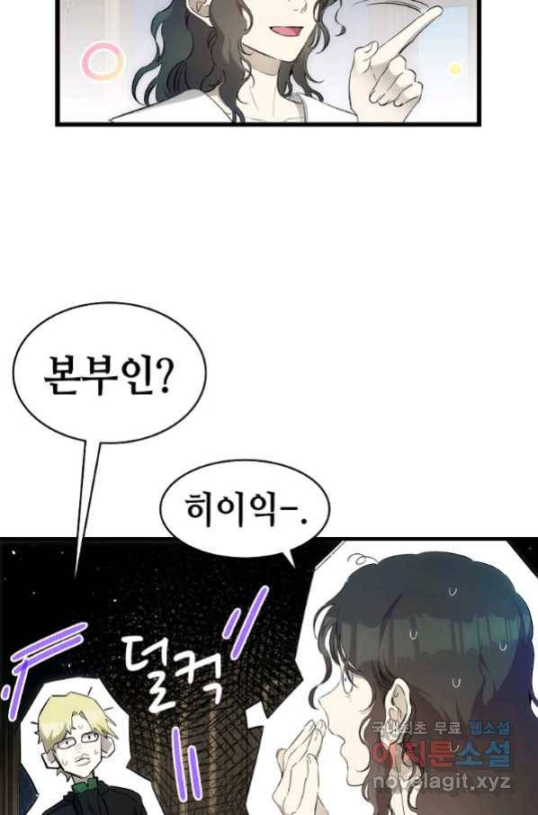 환골탈태 180화 47