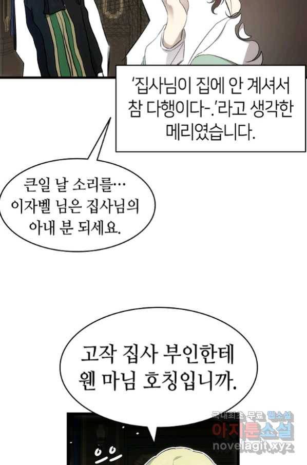 환골탈태 180화 48