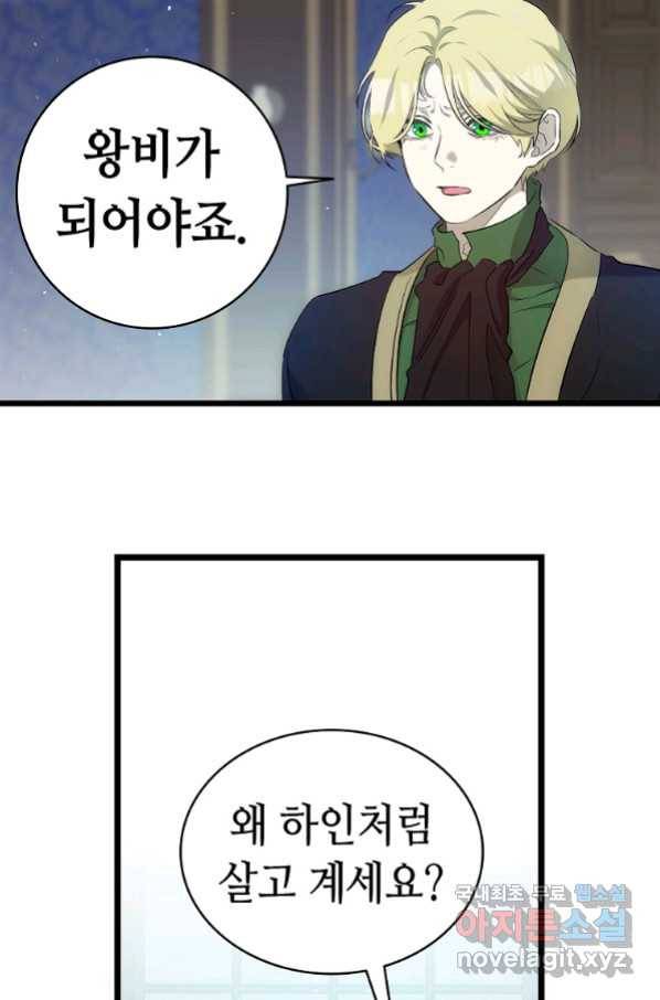 환골탈태 180화 51