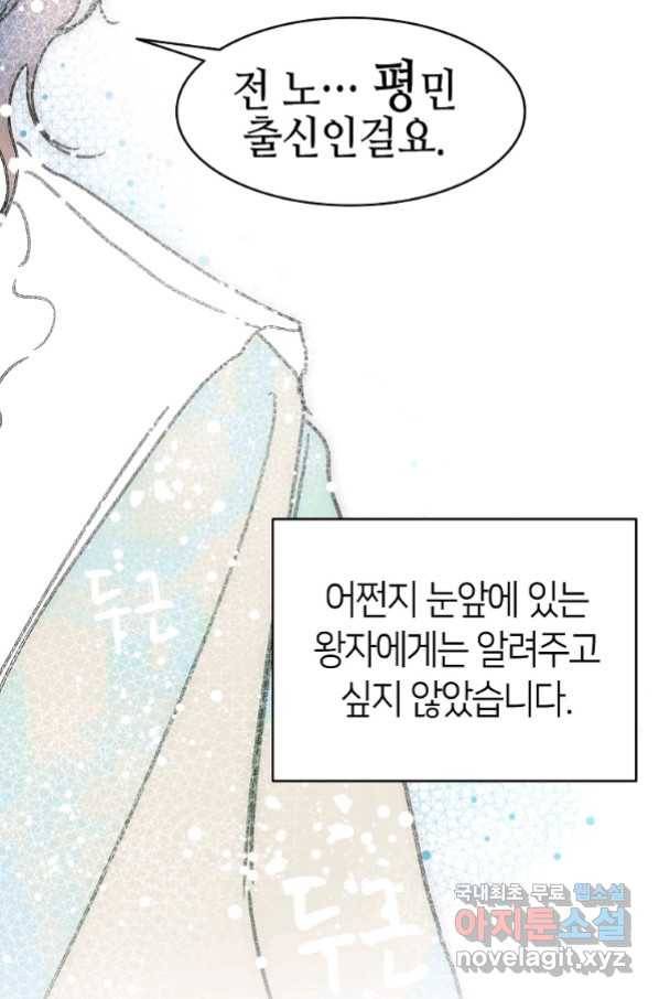 환골탈태 180화 54