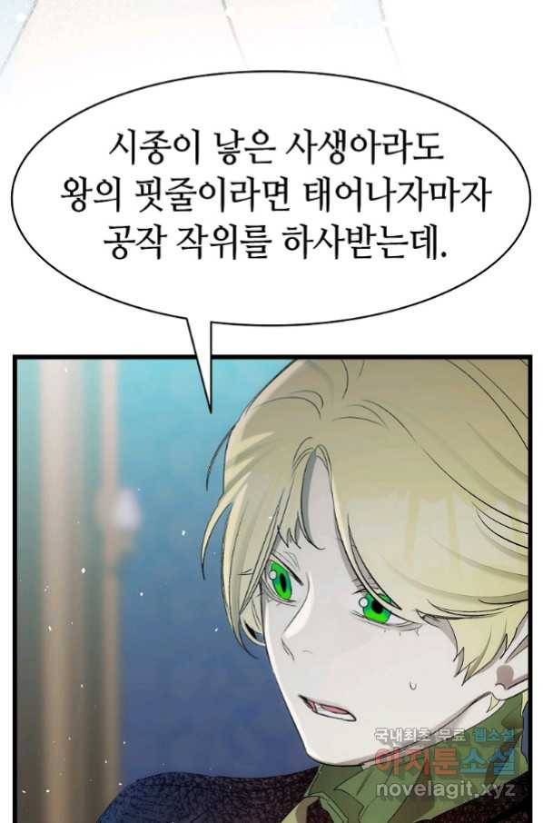 환골탈태 180화 55