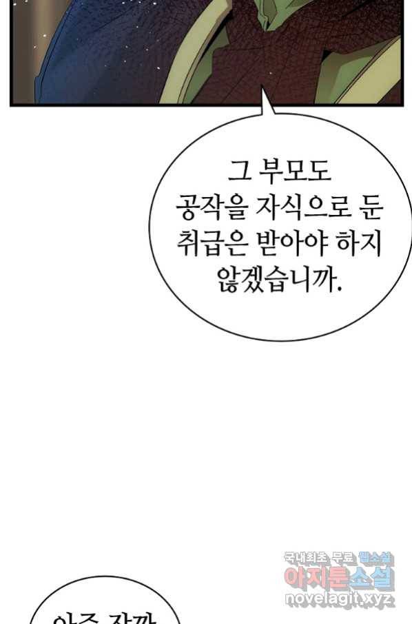 환골탈태 180화 56