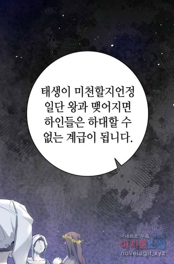 환골탈태 180화 59