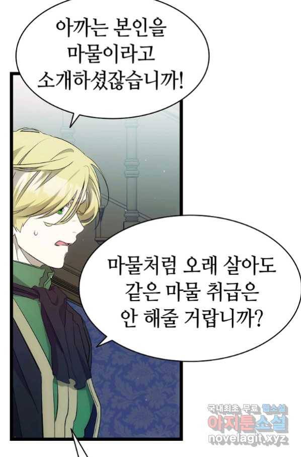 환골탈태 180화 62