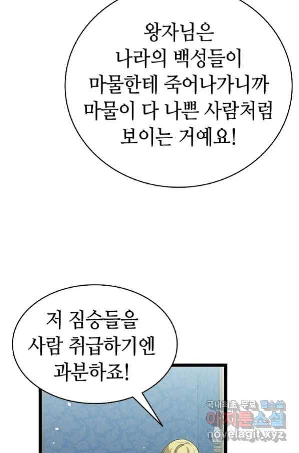 환골탈태 180화 64