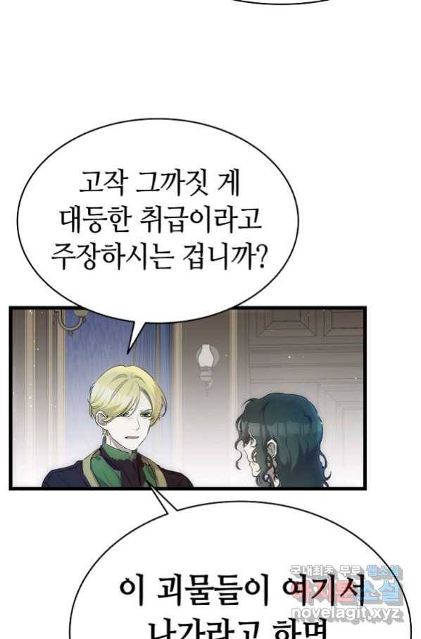 환골탈태 180화 70
