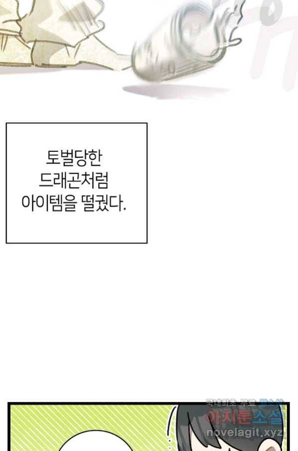 환골탈태 180화 76