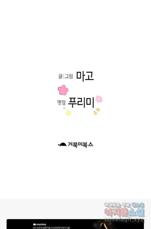 환골탈태 180화 79
