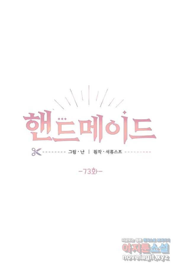 핸드메이드 73화 1