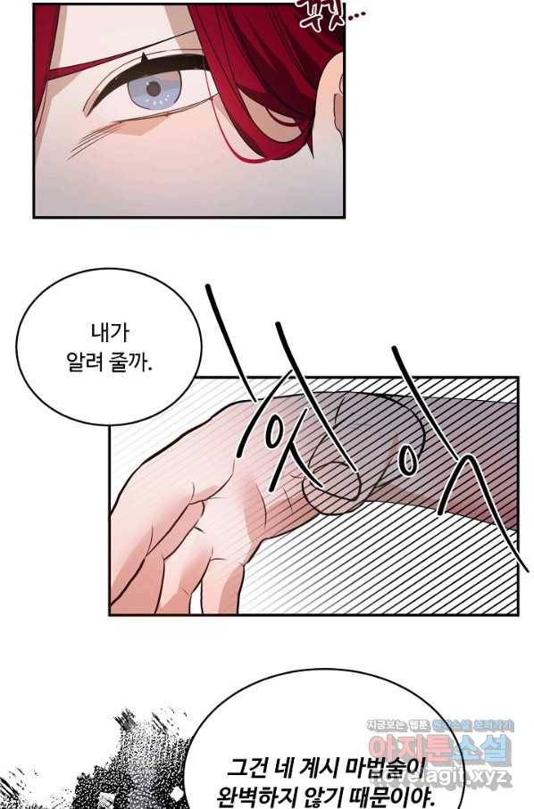 핸드메이드 73화 12