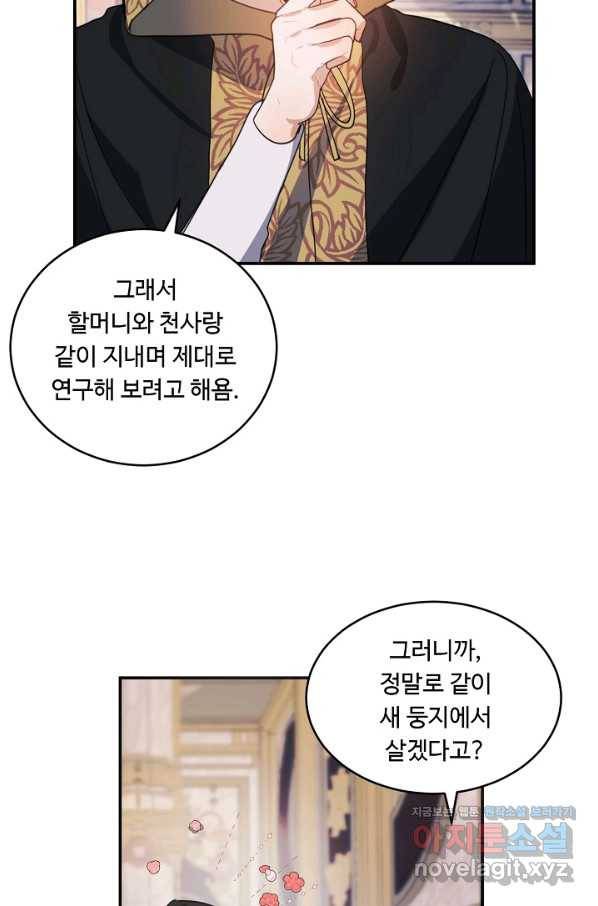 핸드메이드 73화 34