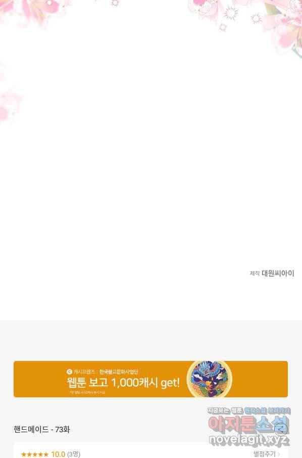 핸드메이드 73화 69
