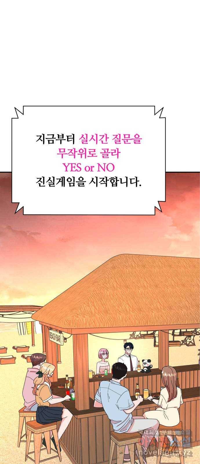 굿바이 유교보이 10화. 최종 선택(2) 1
