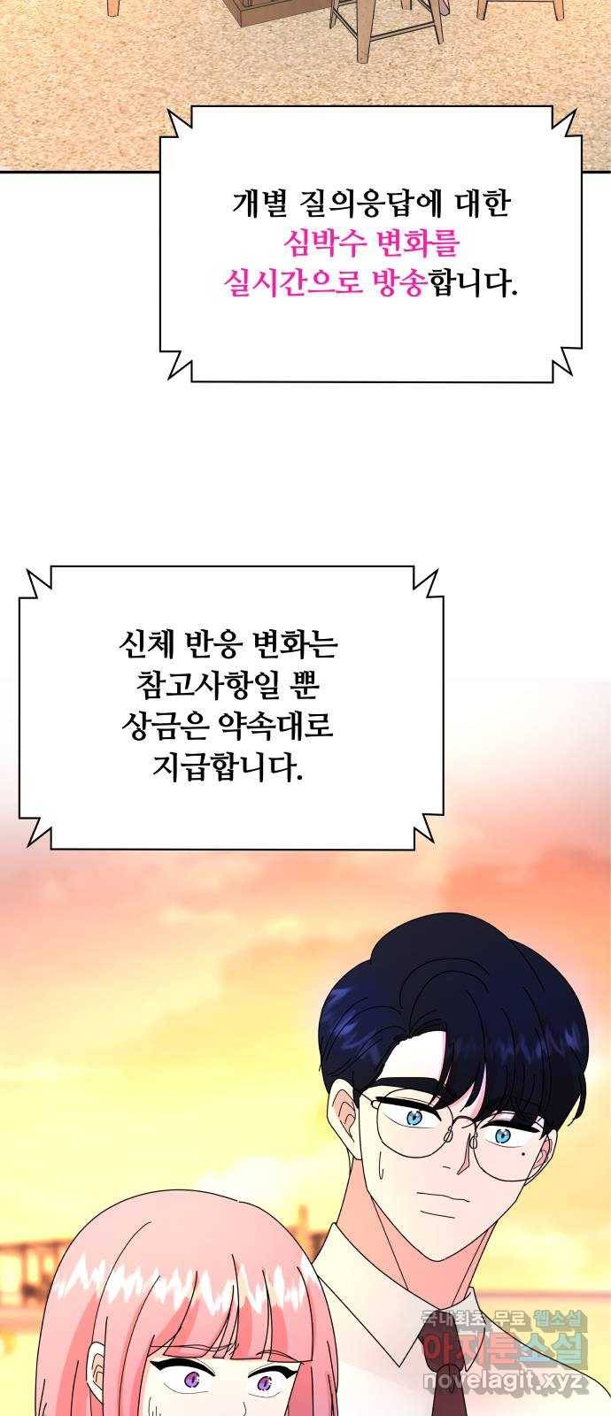 굿바이 유교보이 10화. 최종 선택(2) 2