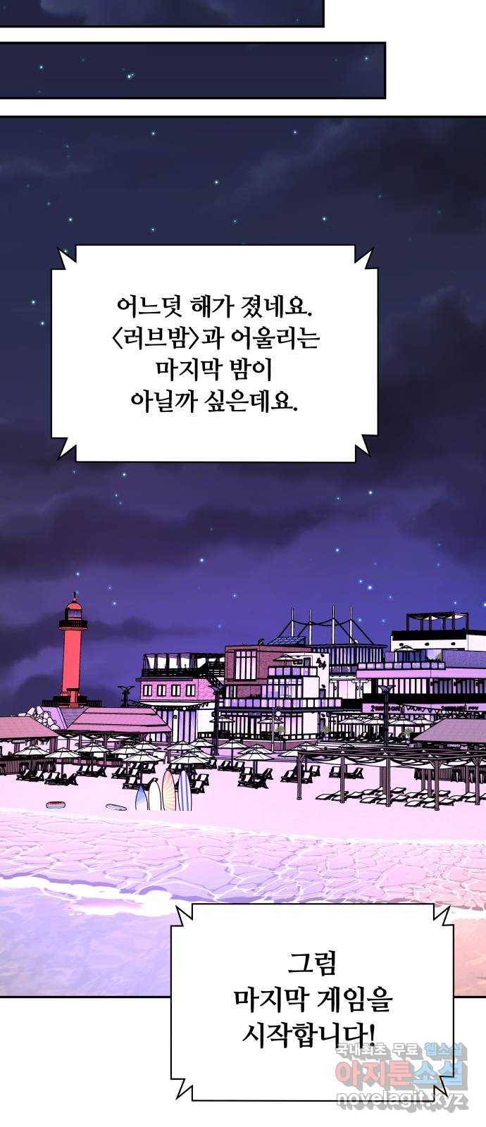 굿바이 유교보이 10화. 최종 선택(2) 4