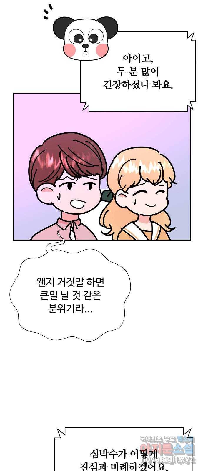 굿바이 유교보이 10화. 최종 선택(2) 6