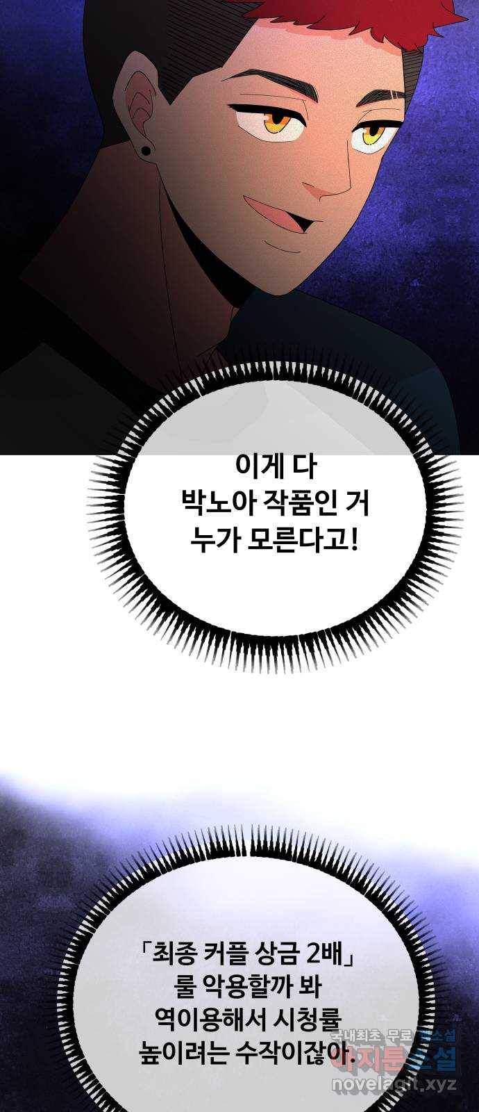 굿바이 유교보이 10화. 최종 선택(2) 9