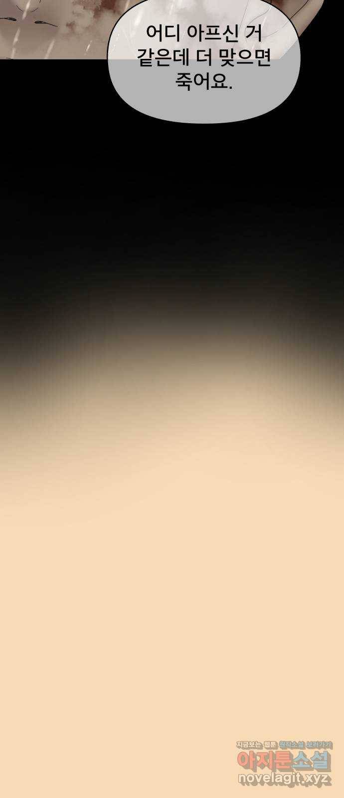 꼬리잡기 64화 7