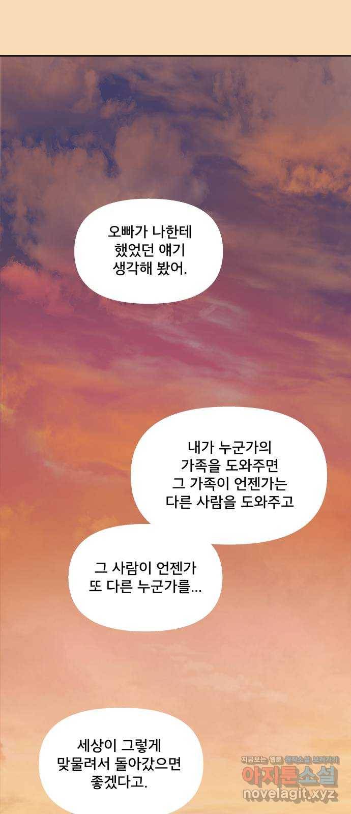 꼬리잡기 64화 8