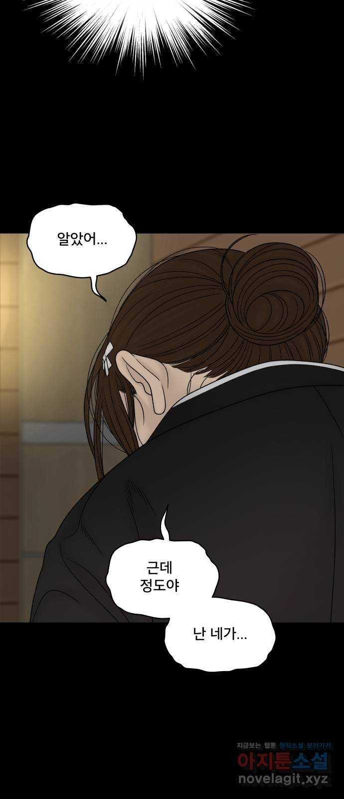 꼬리잡기 64화 14