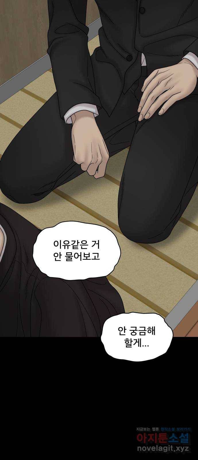 꼬리잡기 64화 16