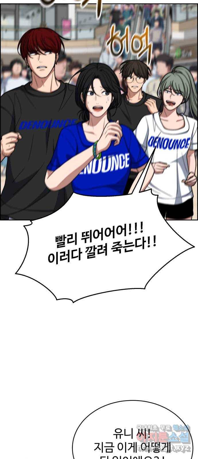 디나운스 34화: 반격 시작 3