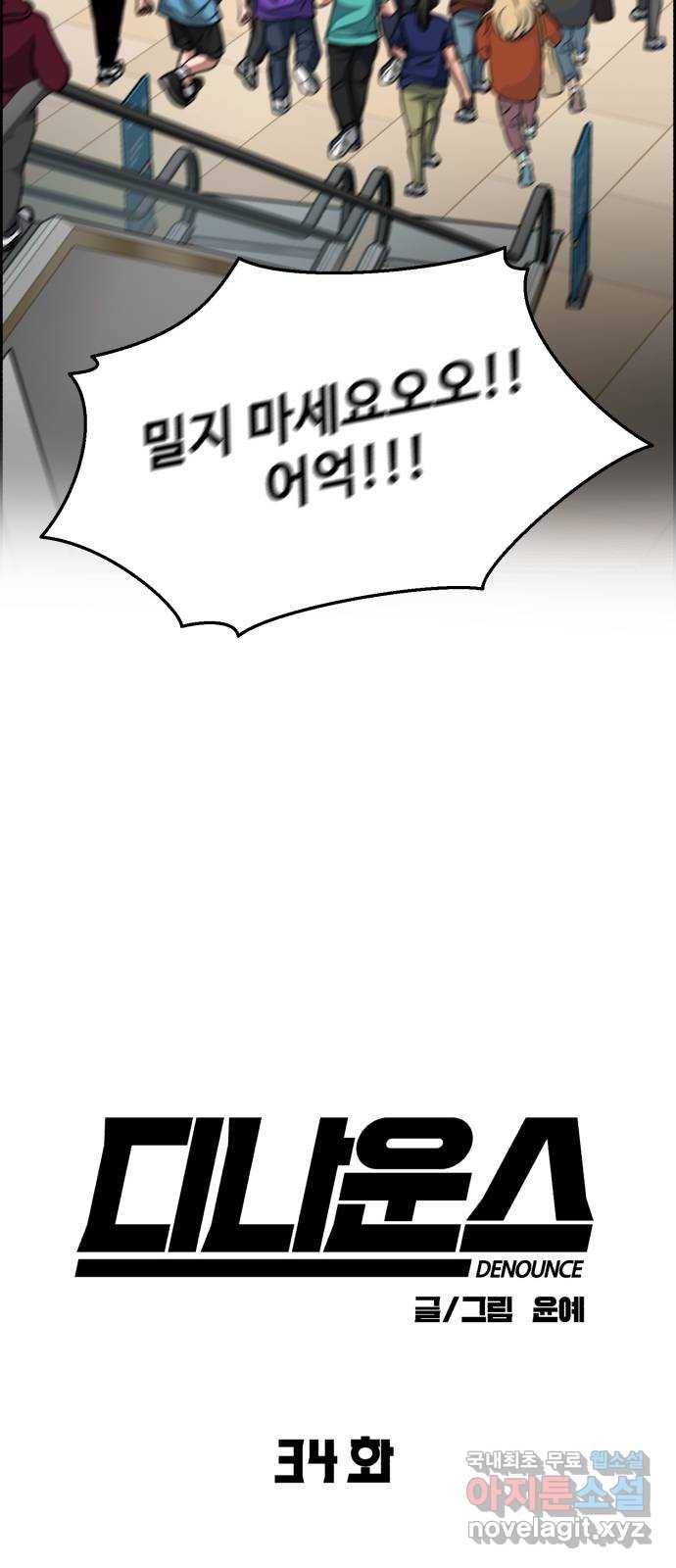 디나운스 34화: 반격 시작 9