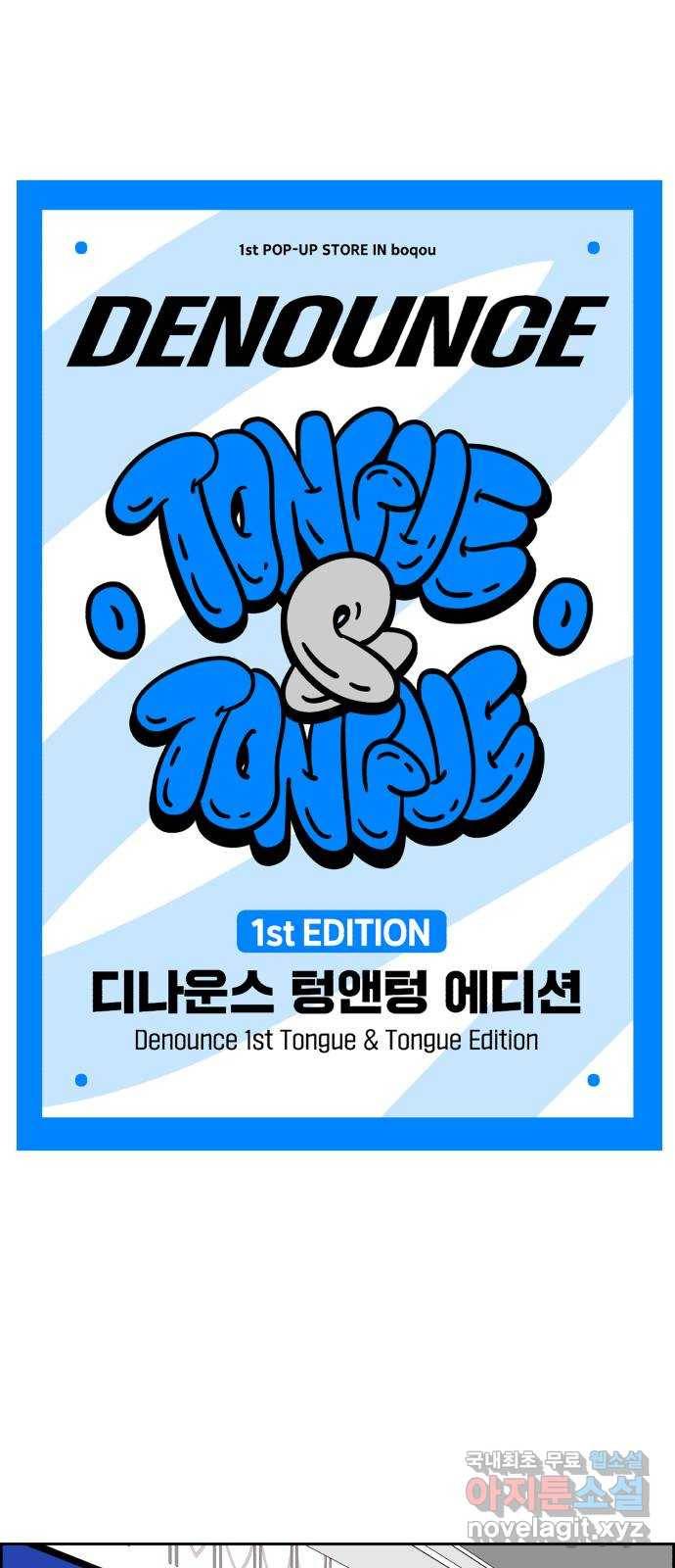 디나운스 34화: 반격 시작 10