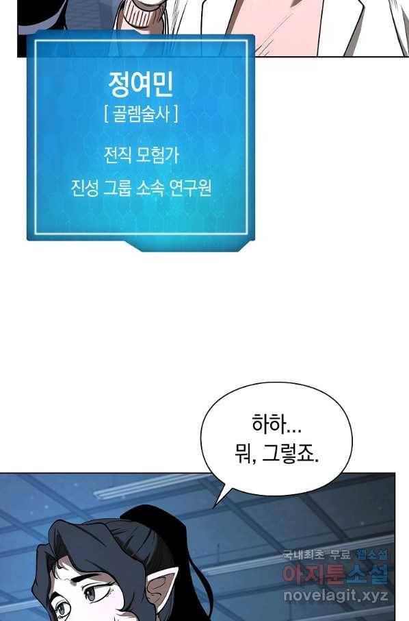 용사고교 던전공략과 14화 8